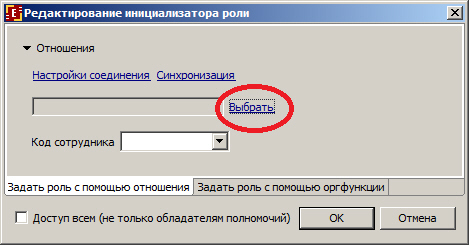 Ссылка для выбора отношения