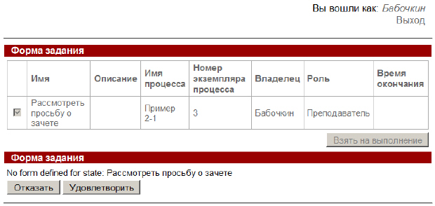Задание "Рассмотреть просьбу о зачете"