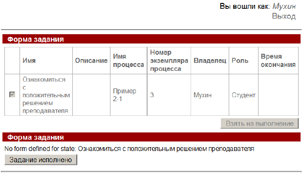 Задание "Ознакомиться с положительным решением преподавателя"