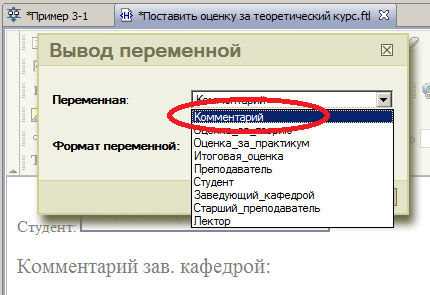 Отображение значения переменной "Комментарий" в графической форме