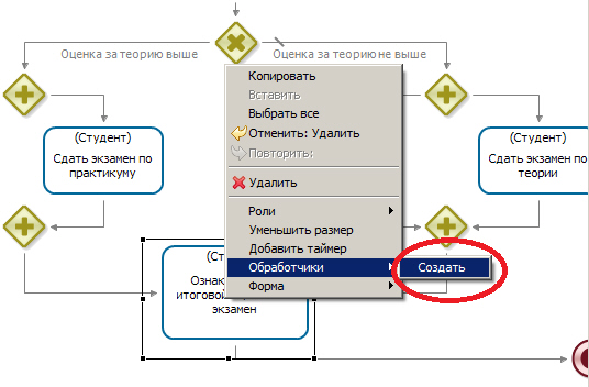 Создание обработчика