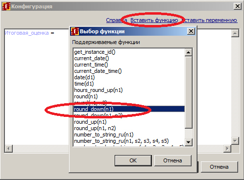 Выбор функции округления в меньшую сторону в конфигурации обработчика-формулы
