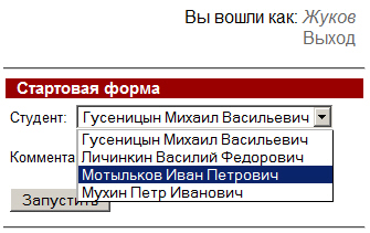 Запуск бизнес-процесса " Пример 3-1" под пользователем "Жуков"