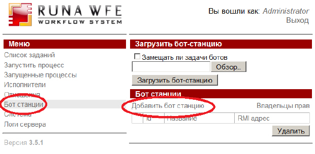 Создание новой бот-станции