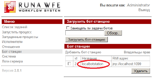 Список бот-станций