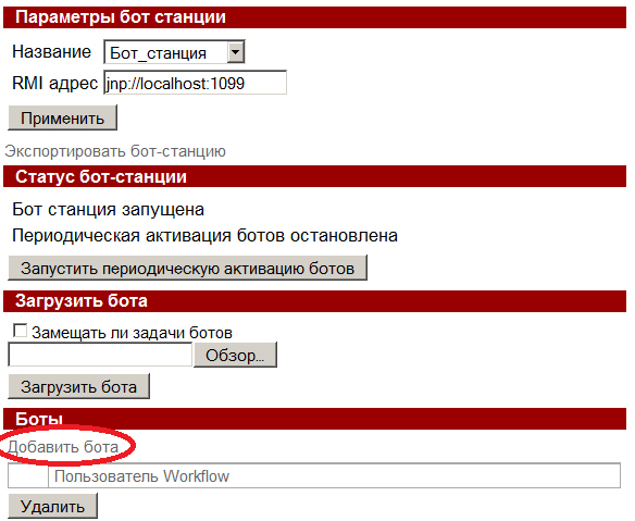 Форма бот-станции