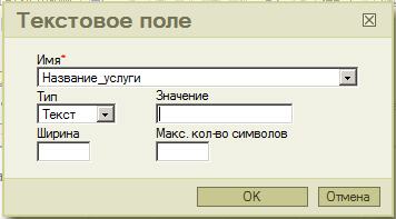Выбор переменной "Название_услуги"