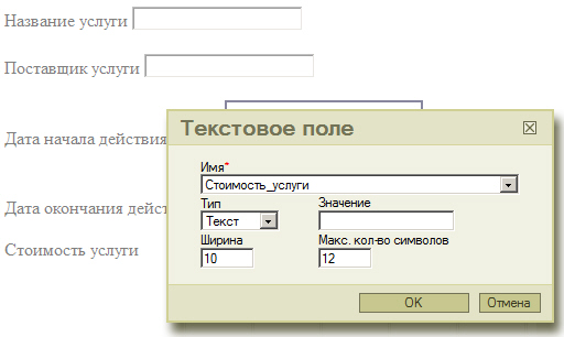 Добавление поля ввода стоимости услуги