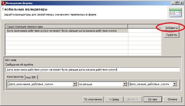 Ограничение на соотношение дат