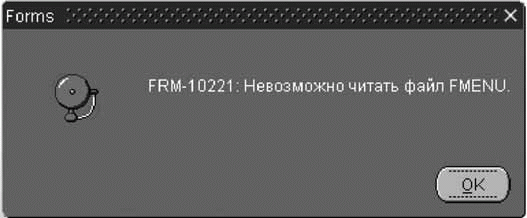 Сообщение об ошибке при попытке запуска меню