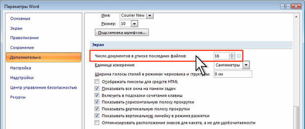 Настройка количества документов в списке Последние документы меню Office