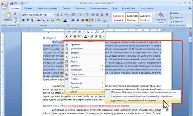 Выделение одинаково оформленных фрагментов документа