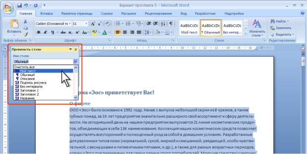 Назначение стиля с использованием области задач Применить стили