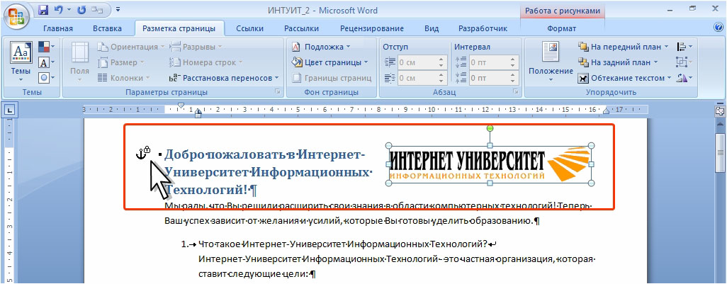 Как убрать рисунок в ворде. Привязка в Ворде. Как в Ворде привязать рисунок к тексту.