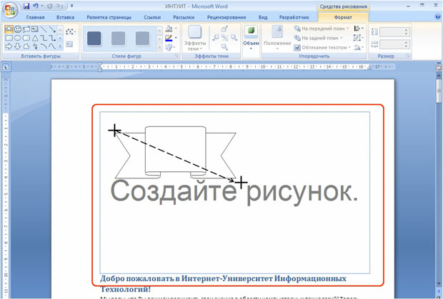 Окно Word при создании рисунка в Полотне (крестиком показан указатель мыши, пунктиром - траектория перемещения указателя)