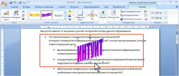 Объект WordArt в документе