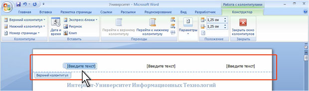 Элемент управления содержимым в пустом колонтитуле