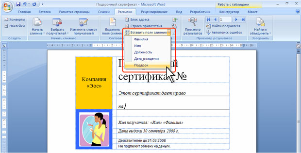 Добавление поля Word