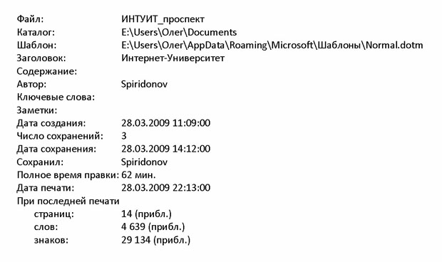 Печать сведений о файле документа
