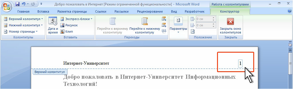 Инструменты Разметки Рассылки Рецензирования Колонтитулы Презентация