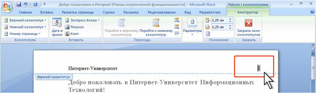 Удаление номеров страниц в документах, созданных в предыдущих версиях Word