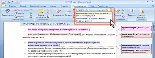 Отображение примечаний