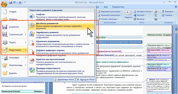 Переход к Инспектору документов