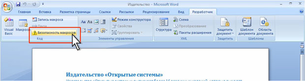 Переход к установке параметров безопасности