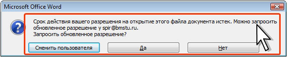 Сообщение об окончании срока действия прав доступа