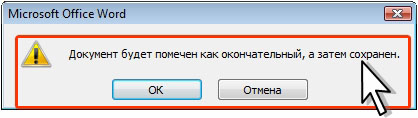 Запрос на сохранение документа