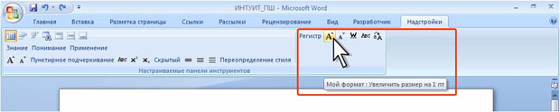 Отображение наименования панели инструментов документов предыдущих версий Microsoft Word