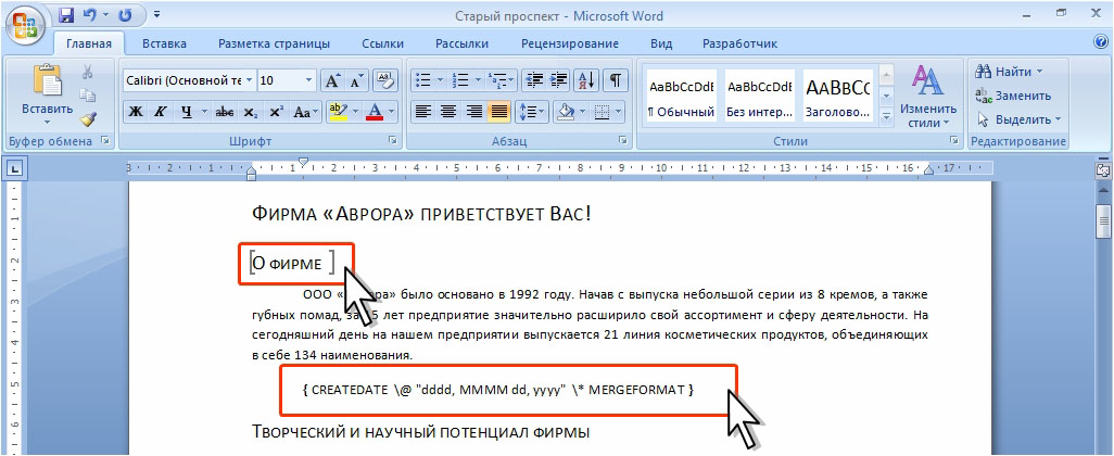 Word 1 cleared. Квадратные скобки в worde. Скобки в Word. Скобки в Ворде. Квадратные скобки в Ворде.