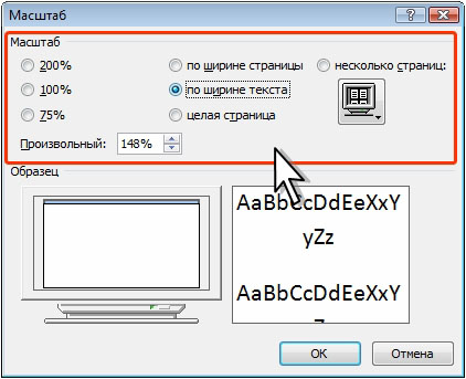 Изменение масштаба отображения документа в диалоговом окне Масштаб