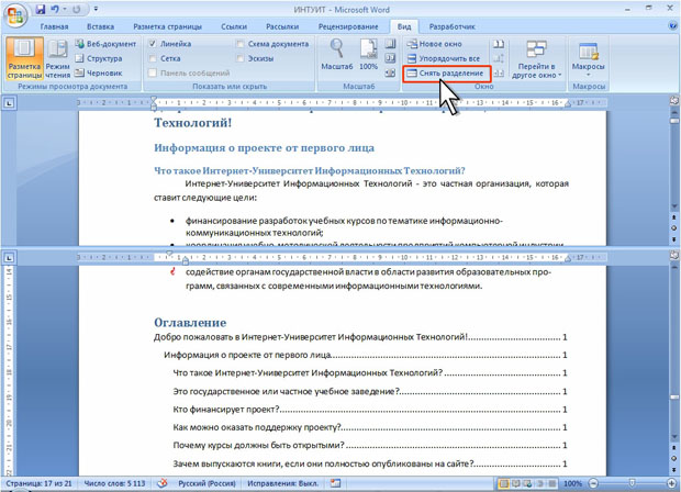 Документ с разделенным окном