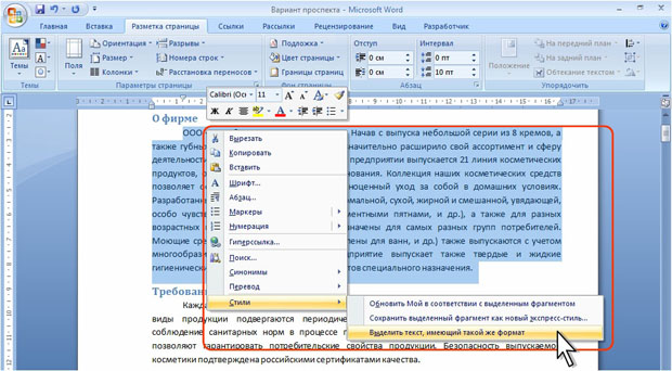 Выделение одинаково оформленного текста