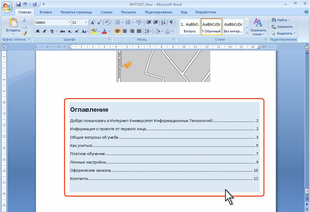 Оглавление в документе