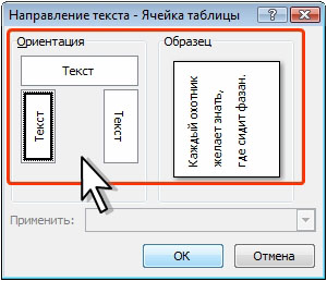 Выбор направления текста в ячейке