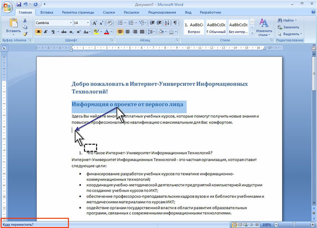 Перемещение фрагмента документа перетаскиванием