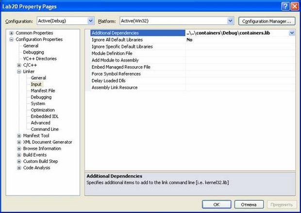 Настройка компоновщика Linker–Input–Additional Dependencies