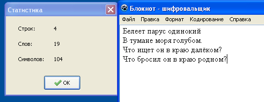 Немодальное окно статистики в действии