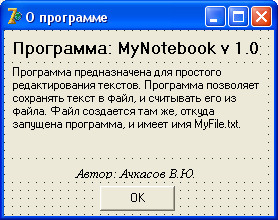 Внешний вид формы "О программе"