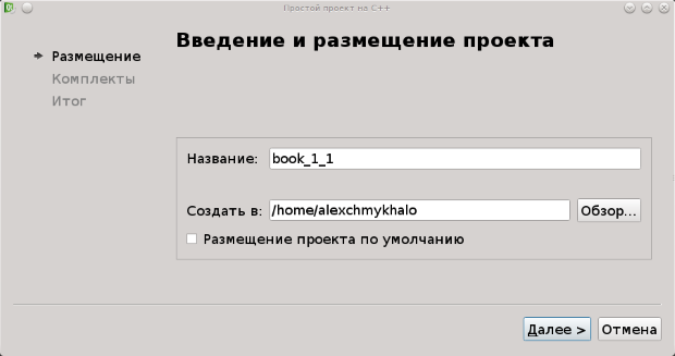 Выбор имени и каталога нового проекта