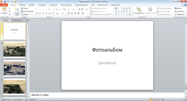 Презентация-фотоальбом