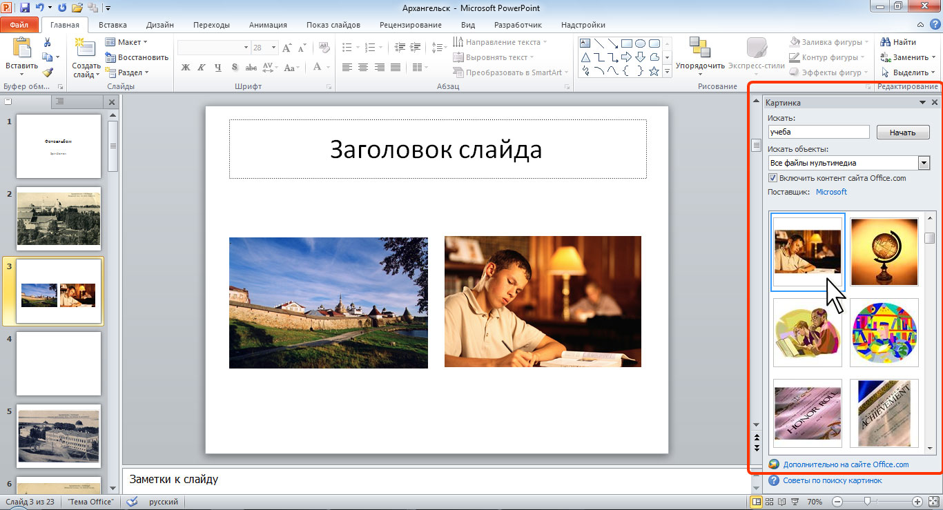 Как вставить в книгу картинку из коллекции microsoft office