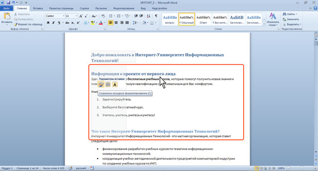 Предварительный просмотр результатов вставки фрагмента из буфера обмена