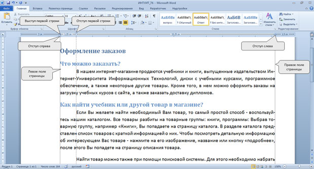 Установка отступов абзацев с использованием горизонтальной линейки при нажатой клавише Alt