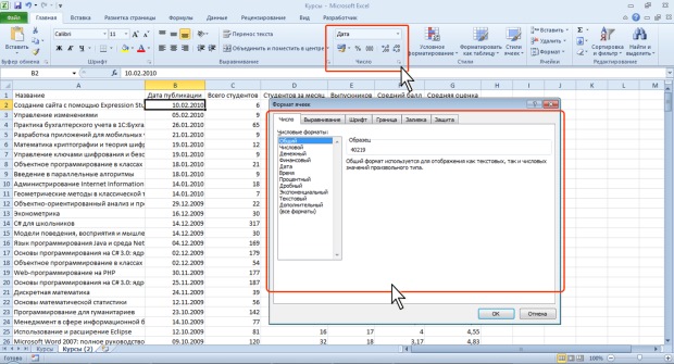 Элементы Excel для установки числовых форматов