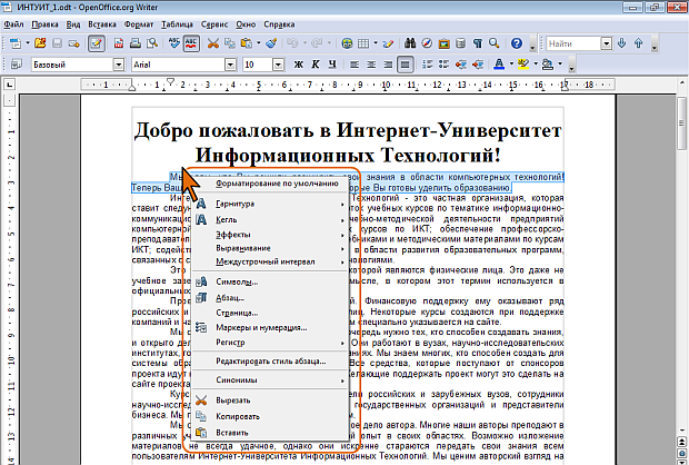 Контекстное меню при работе с текстом