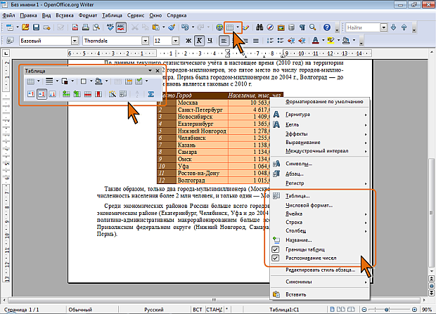 Кнопка Таблица, панель Таблицы и команды контекстного меню для работы с таблицами