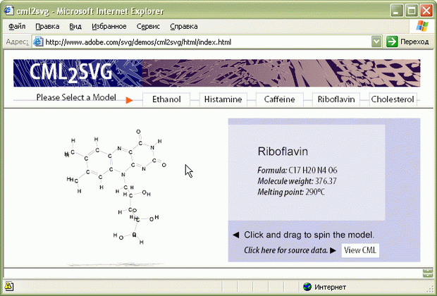 Пространственная структура молекул.(http://www.adobe.com/svg/demos/cml2svg/html/index.html)